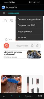 Browser Vir. Скриншот 3