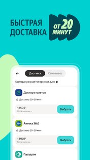 Яндекс Аптеки – заказ лекарств 26.28.0. Скриншот 2