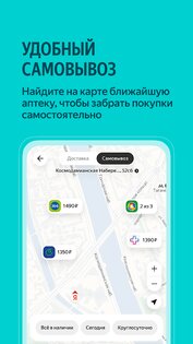 Яндекс Аптеки – заказ лекарств 26.28.0. Скриншот 3