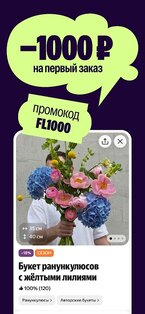 Яндекс Цветы – доставка букетов 26.29.0. Скриншот 2