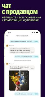 Яндекс Цветы – доставка букетов 26.29.0. Скриншот 4