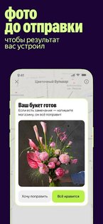 Яндекс Цветы 26.34.1. Скриншот 5