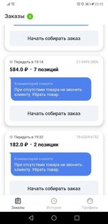 Picker App – для сборщиков 6.1.1. Скриншот 4
