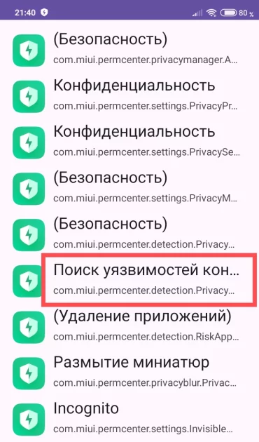 Обнаружил скрытое меню в приложении "Безопасность" в MIUI. Делюсь, как найти (спойлер: об этом мало кто знает).