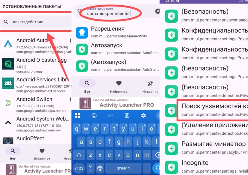 Обнаружил скрытое меню в приложении "Безопасность" в MIUI. Делюсь, как найти (спойлер: об этом мало кто знает).