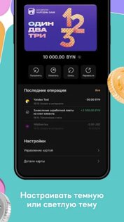 Искра | БНБ-Банк 1.9.0. Скриншот 5