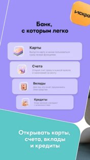 Искра | БНБ-Банк 1.9.0. Скриншот 2
