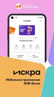 Искра | БНБ-Банк 1.9.0. Скриншот 1