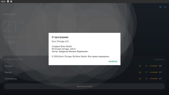 Босс Погода. Скриншот 2