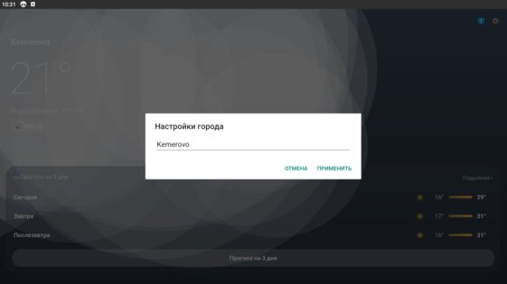 Босс Погода. Скриншот 3
