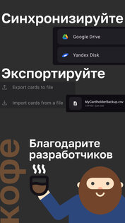 Картхолдер. Скриншот 5