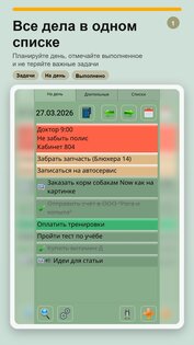 Планы – записная книжка, список дел, ежедневник 59. Скриншот 1
