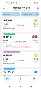 Дешевые Авиабилеты 1.1. Скриншот 2