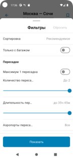 Дешевые Авиабилеты 1.1. Скриншот 3