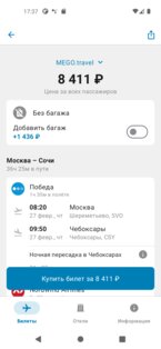 Дешевые Авиабилеты 1.1. Скриншот 5