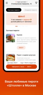 Штолле. Заказ пирогов в Москве 3.0.1. Скриншот 1