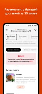 Штолле. Заказ пирогов в Москве 3.0.1. Скриншот 2