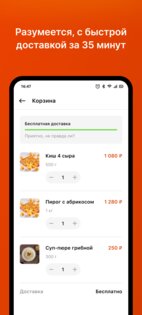 Штолле. Заказ пирогов в Москве 3.0.1. Скриншот 4