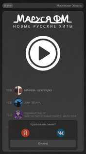 Маруся ФМ 1.0.0.9. Скриншот 2