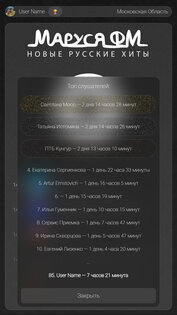 Маруся ФМ 1.0.0.9. Скриншот 6