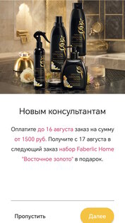 Акции и подарки. Скриншот 2