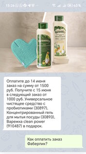 Акции и подарки. Скриншот 5