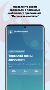 МедЛабЭкспресс. Скриншот 1
