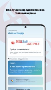 МедЛабЭкспресс. Скриншот 3