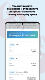 МедЛабЭкспресс. Скриншот 4