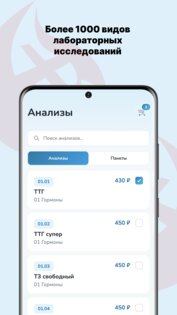 МедЛабЭкспресс. Скриншот 6