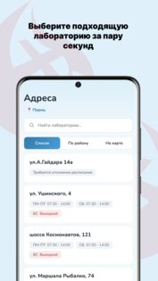 МедЛабЭкспресс. Скриншот 7
