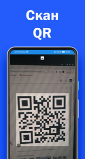 QR & Штрих-код сканер. Скриншот 1