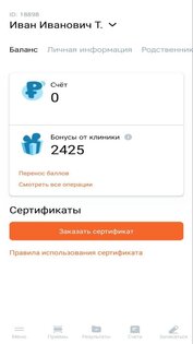УГМК-Здоровье. Скриншот 5