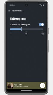 Главное Радио Онлайн 4.2.5. Скриншот 6