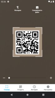 QR и Штрихкод Сканер & Генератор Pro. Скриншот 1