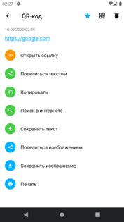 QR и Штрихкод Сканер & Генератор Pro. Скриншот 3