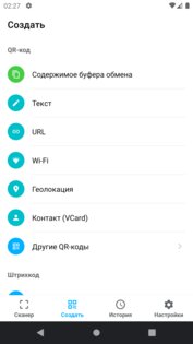 QR и Штрихкод Сканер & Генератор Pro. Скриншот 5