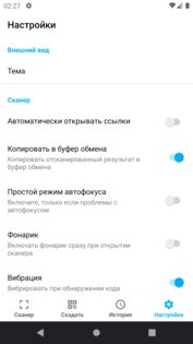QR и Штрихкод Сканер & Генератор Pro. Скриншот 7