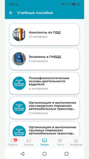 ИСО ПРОФТЕХ — теория ПДД и запись на вождение. Скриншот 4