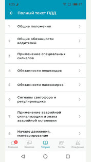 ИСО ПРОФТЕХ — теория ПДД и запись на вождение. Скриншот 5