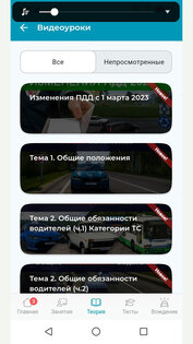 ИСО ПРОФТЕХ — теория ПДД и запись на вождение. Скриншот 6