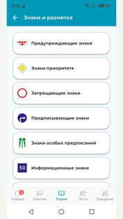 ИСО ПРОФТЕХ — теория ПДД и запись на вождение. Скриншот 7
