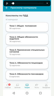 ИСО ПРОФТЕХ — теория ПДД и запись на вождение. Скриншот 8