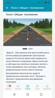 ИСО ПРОФТЕХ — теория ПДД и запись на вождение. Скриншот 9