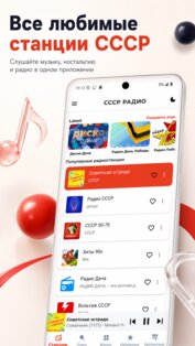 СССР Радио — Советские песни и Ретро музыка 4.7. Скриншот 1
