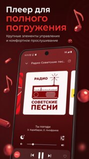 СССР Радио — Советские песни и Ретро музыка 4.7. Скриншот 2