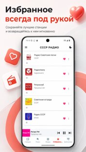 СССР Радио — Советские песни и Ретро музыка 4.7. Скриншот 4