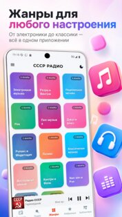 СССР Радио — Советские песни и Ретро музыка 4.7. Скриншот 8