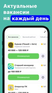 Поиск работы — Вакансии и Работа в России Vitrina 1.0.2. Скриншот 2