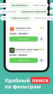 Поиск работы — Вакансии и Работа в России Vitrina 1.0.2. Скриншот 3